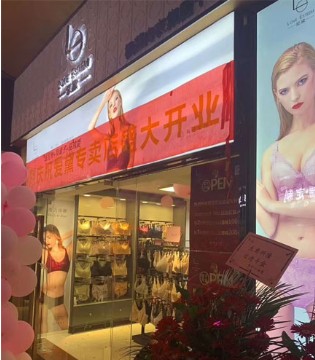 爱黛,内衣,新店开业
