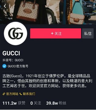 奢侈品,Gucci,古驰入住抖音