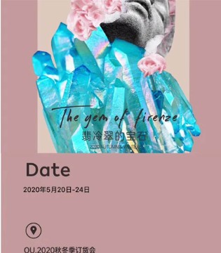 OU.2020秋冬新品发布会,探寻记忆之中的翡冷翠,订货会,女装,欧点,东莞市欧点服饰有限公司