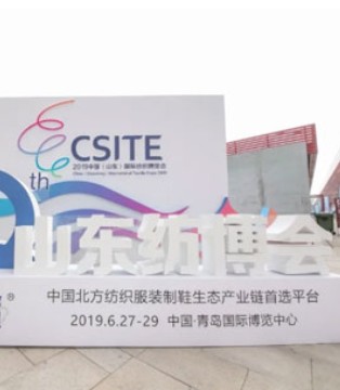 CSITE山东纺博会,线上线下,开展