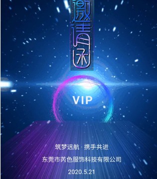 奔跑吧,“芮色RUISE”2020秋季新品品鉴会即将启航,订货会,女装,芮色,东莞市芮色服饰科技有限公司