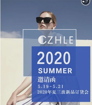 掘金市场,CZHLE,2020夏三波新品订货会将倾情上演,订货会,女装,彩知丽CZHLE,东莞市财智丽服饰有限公司