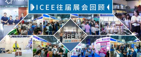 各類展會陸續“解封”，ICEE如期而至賦能新未來