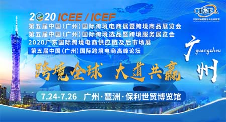 ICEE,跨境电商,市场