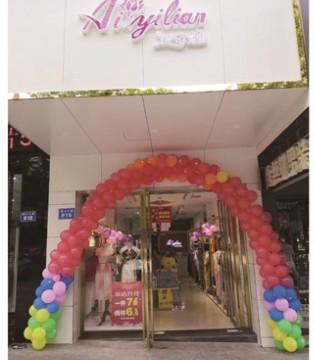 爱依莲,女装品牌,新店开业