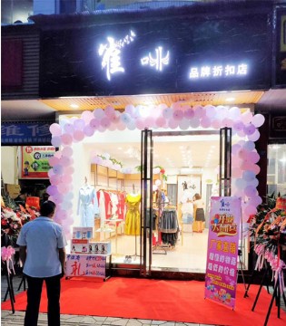 雀啡,女装品牌,新店开业