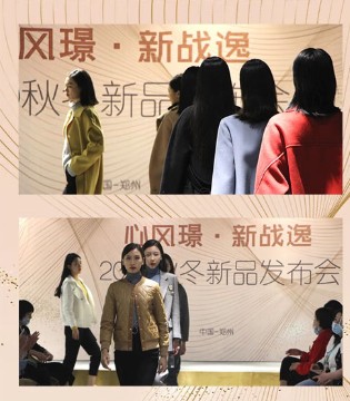 璟逸,女装品牌,新品发布会