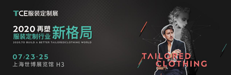 2020TCE服裝定制展將于7月23-25日如期舉辦！