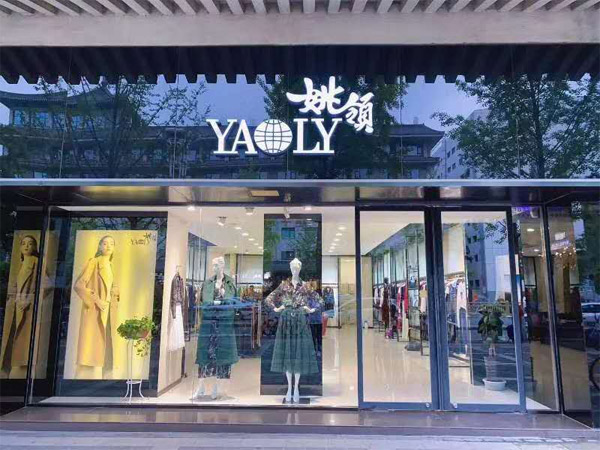 yaoly·姚领倾情入驻西安 经典与时尚在此碰撞!