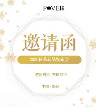 抓住五月的尾巴,宝薇2020秋季新品发布会即将来袭,订货会,女装,宝薇,河南宝薇服饰有限公司