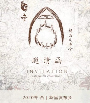 6月10日,2020冬·合,新品发布会邀您汇聚花城广州,订货会,女装,一城画一,广州乐一乐服饰有限公司
