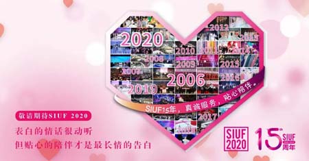 520表白季 愛了你15年的SIUF對你說