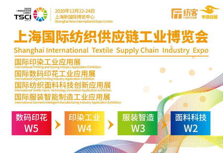 上海国际纺织供应链工业博览会延期至2020年12月举办!
