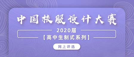 槽点太多 谁能打破我们对中国校服的刻板印象?