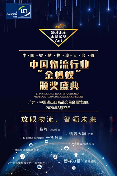 大事件 物流大咖齐聚“金蚂蚁” 一起“蚂”力全开!
