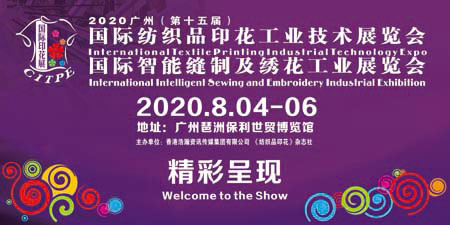 广州国际纺织印花工业技术展览会,定档,保利世贸博览馆