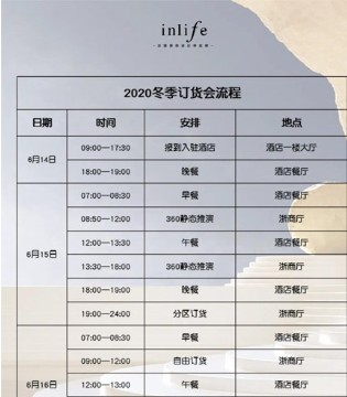 6月14日,INLIFE2020冬季新品发布会与您相约杭州,订货会,女装,伊纳芙,浙江伊裳服饰有限公司