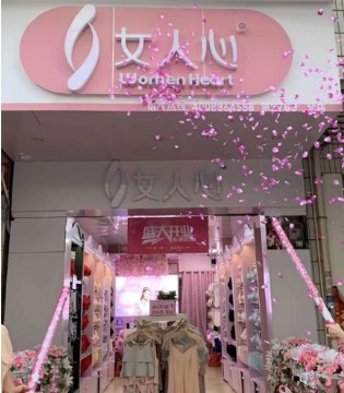 女人心,内衣,新店开业