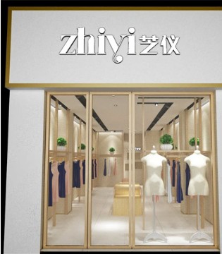 芝仪,女装品牌,新店开业