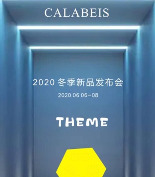 CALABEIS2020冬季新品发布会诠释时尚风向,订货会,女装,Calabeis/卡拉贝斯,杭州索贝服饰有限公司