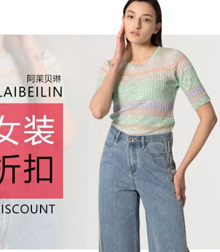 阿莱贝琳2020秋冬新品发布会与你相约杭州,订货会,女装,阿莱贝琳,杭州鸽帝服饰有限公司