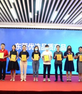 都市丽人,入选“东莞优选品质产品,产品名录