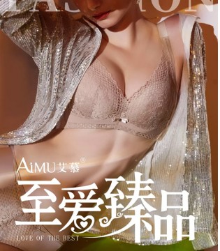 艾慕,内衣,夏日新品