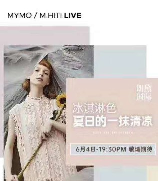 朗黛国际,直播秀,新品上市