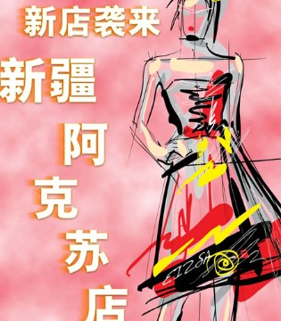 EIZSA,新店开业,新疆阿克苏新店