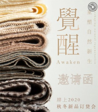 堓上,秋冬新品订货会,堓上女装品牌