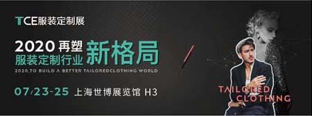 TCE服装定制展,新格局,机遇