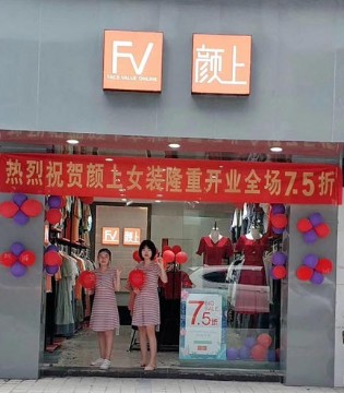 颜上女装,品牌,新店开张