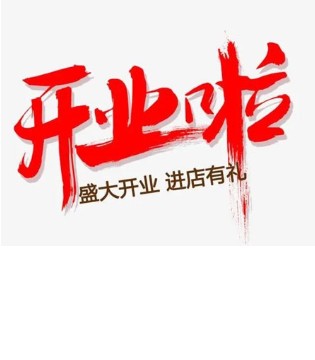 凤禧文化 ,专柜开业,活动多多