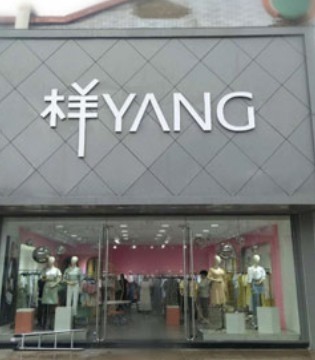 YANGER,新店开业,活动多多