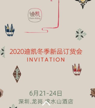 艺术之美,2020迪斯廷.凯冬季新品订货会即将隆重上演,订货会,女装,DistinKidny 迪斯廷.凯,深圳市迪凯服饰有限公司