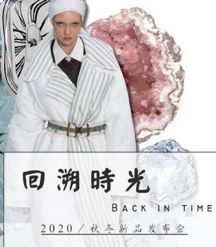 回溯时光,捕捉优雅,点裳2020秋冬新品发布会倾情来袭,订货会,女装,点裳DS,杭州点裳服饰有限公司