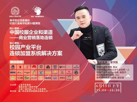 校服,校园大道校园产业平台,供应链