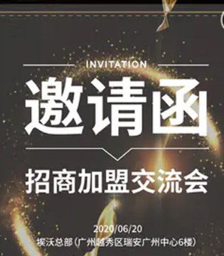 埃沃定制男装,招商加盟交流会,服装市场商机