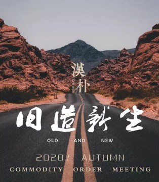 hpheinpo,漢朴男装,新品发布会