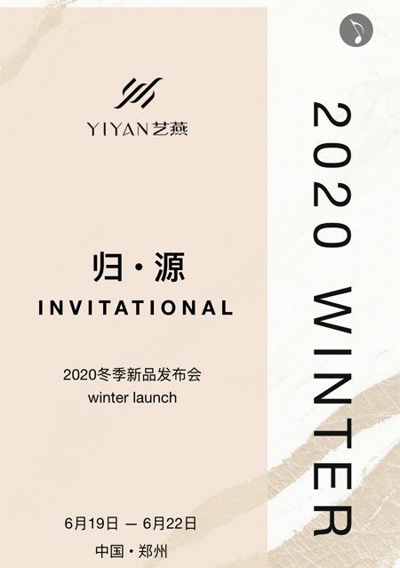 生活歸源  藝燕女裝2020冬訂貨會即將隆重舉行