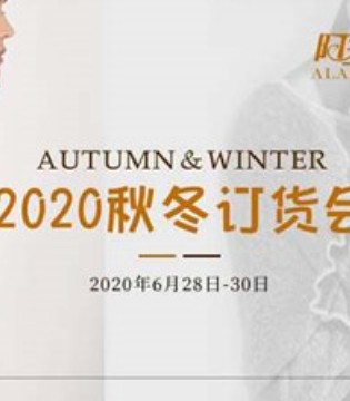 阿莱贝琳女装,新品发布会,冬季
