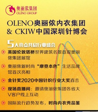 璀璨六月,奥丽侬内衣集团5大亮点即将开启行业盛会,订货会,内衣睡衣,奥丽侬oleno,广东奥丽侬内衣集团有限公司