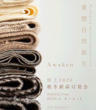 堓上女装,觉醒之旅,新品订货会