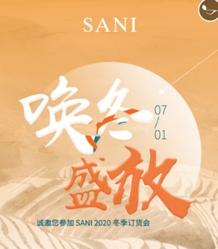 唤冬·盛放,SANI冬季新品订货会和你相遇7月,订货会,女装,撒尼,广州尚睿服饰有限公司