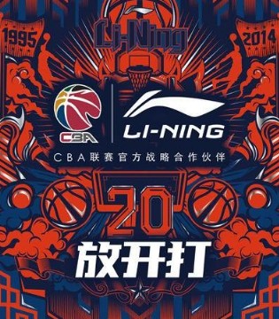 CBA复赛,李宁集团,体育运动