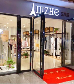 艾丽哲,女装,河南新店,夏日新品