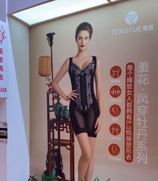 腾越服饰,深圳国际针织品博览会,内衣