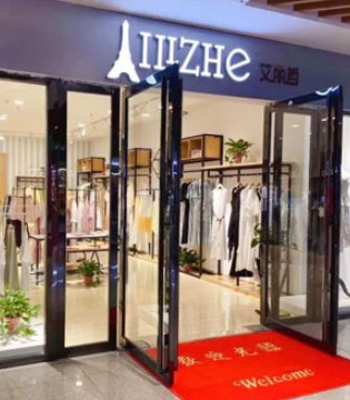 新店开业,艾丽哲,加盟店,时尚女装