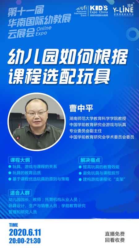 华南幼教展,玩具课程化,游戏课程化