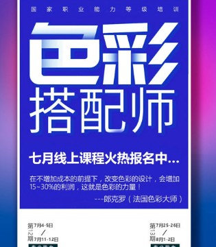 色彩搭配师,网络课程,色彩流行趋势